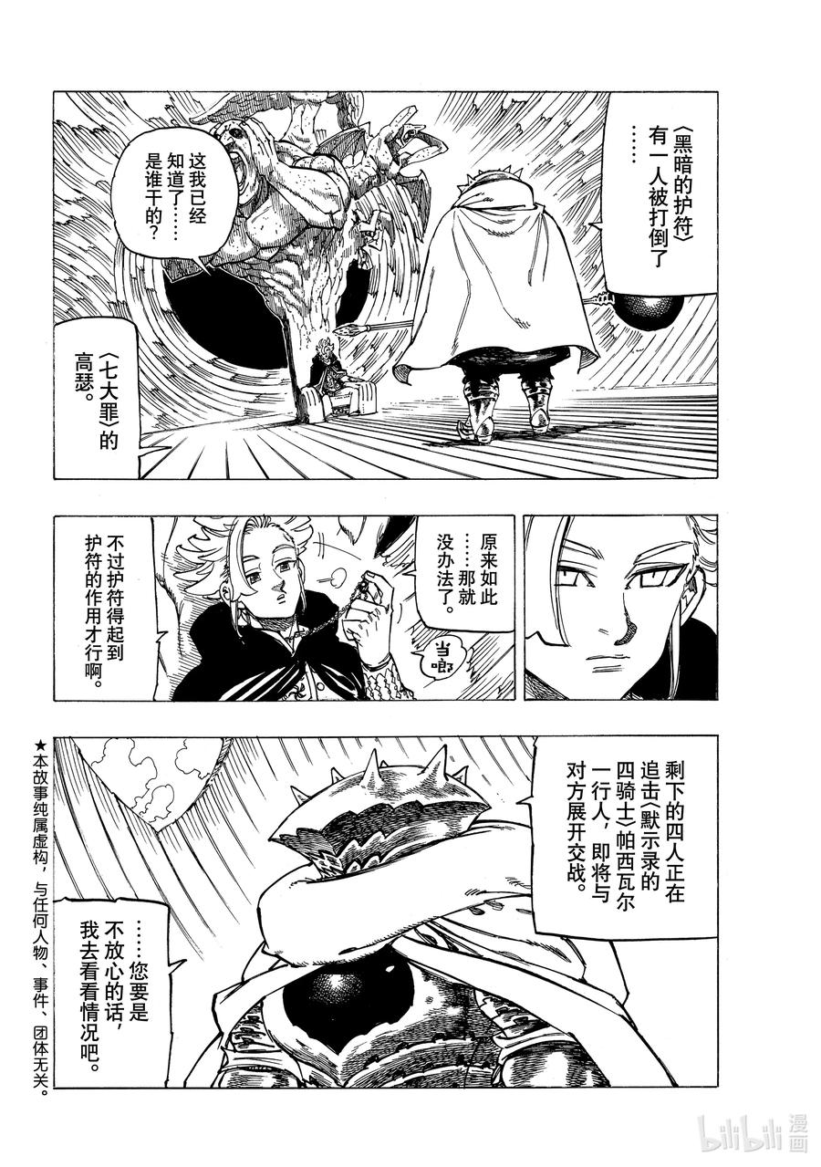 《默示录的四骑士》42 黑暗的护符 第2页