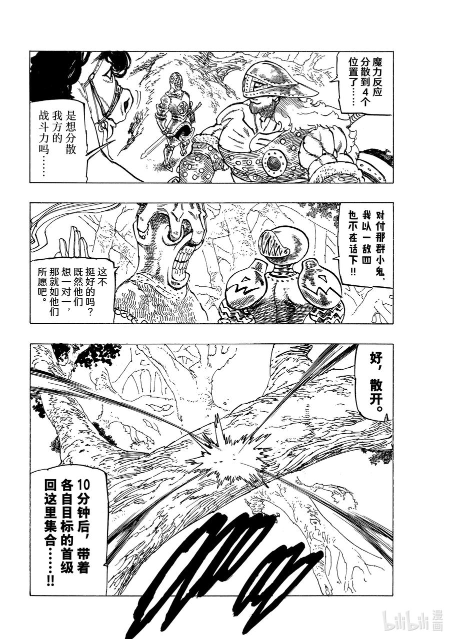 《默示录的四骑士》42 黑暗的护符 第6页
