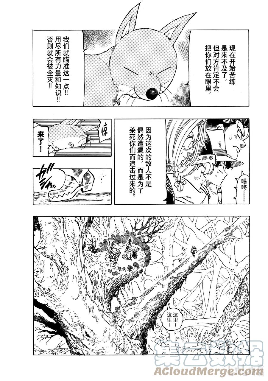 《默示录的四骑士》42 黑暗的护符 第11页