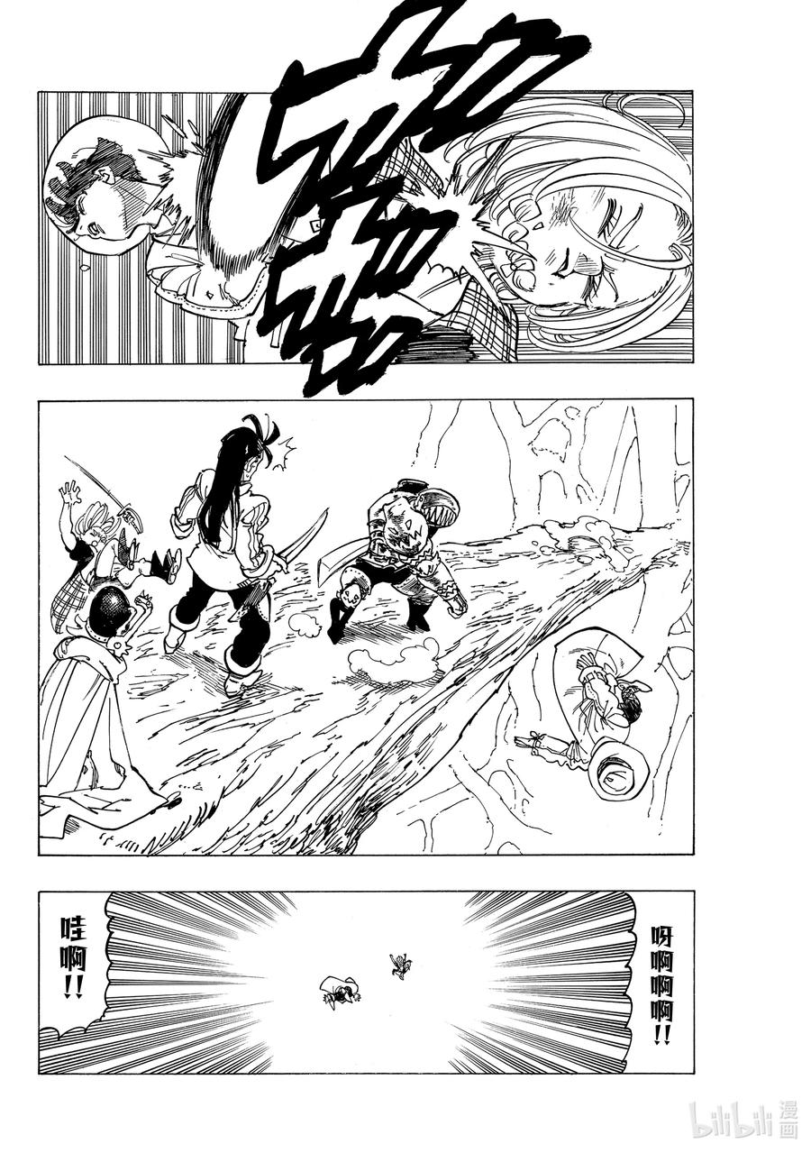 《默示录的四骑士》42 黑暗的护符 第16页