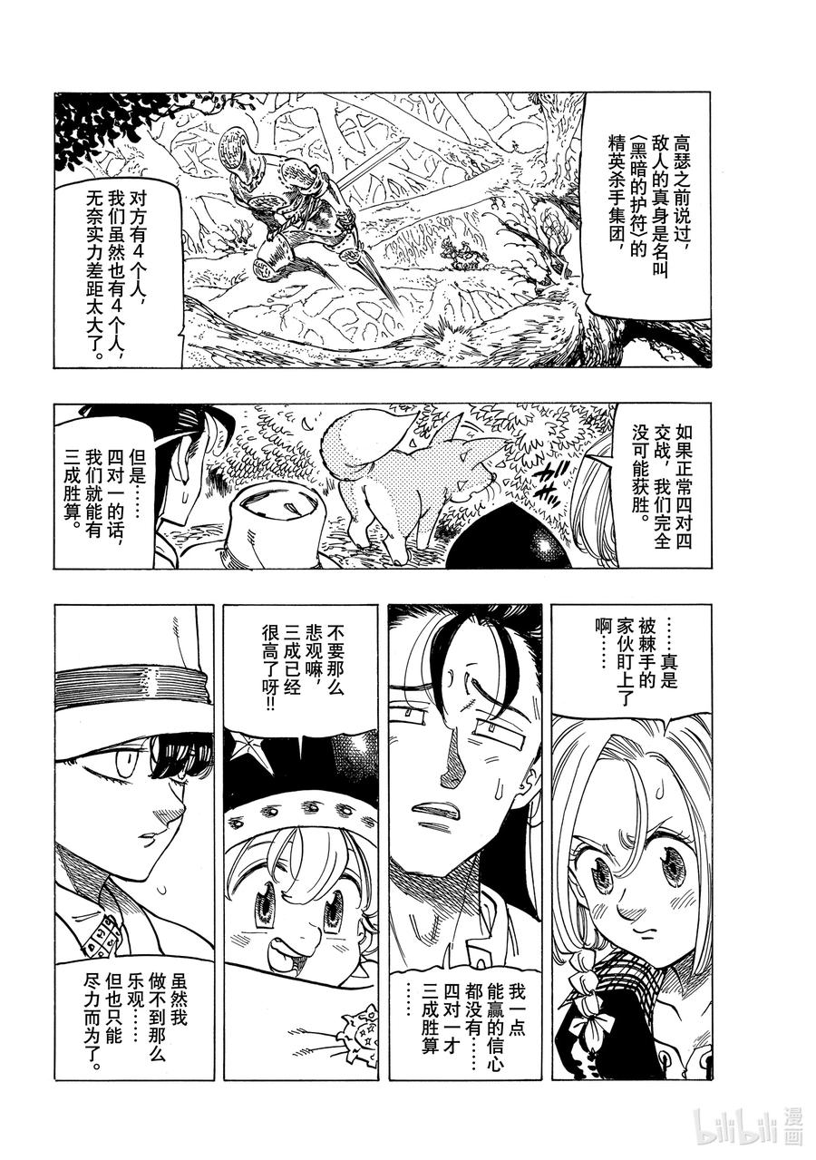 《默示录的四骑士》42 黑暗的护符 第10页