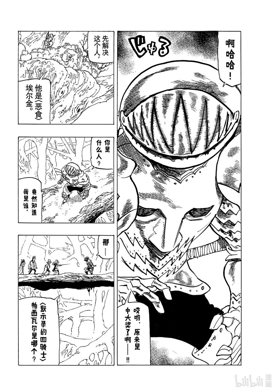 《默示录的四骑士》42 黑暗的护符 第14页