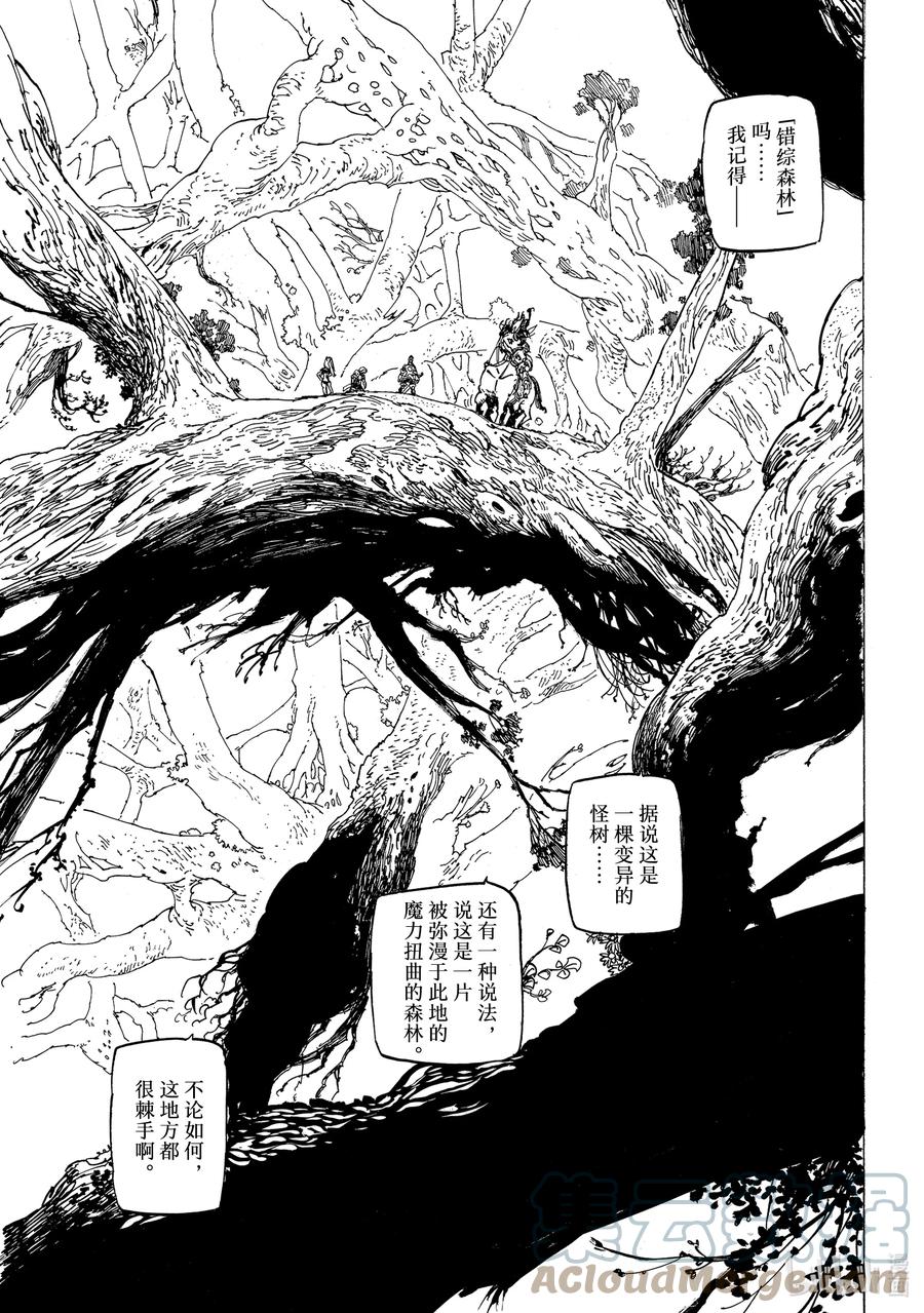 《默示录的四骑士》42 黑暗的护符 第5页