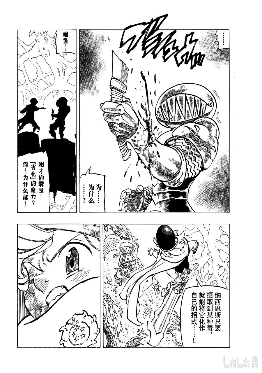 《默示录的四骑士》43 激战开始 第18页