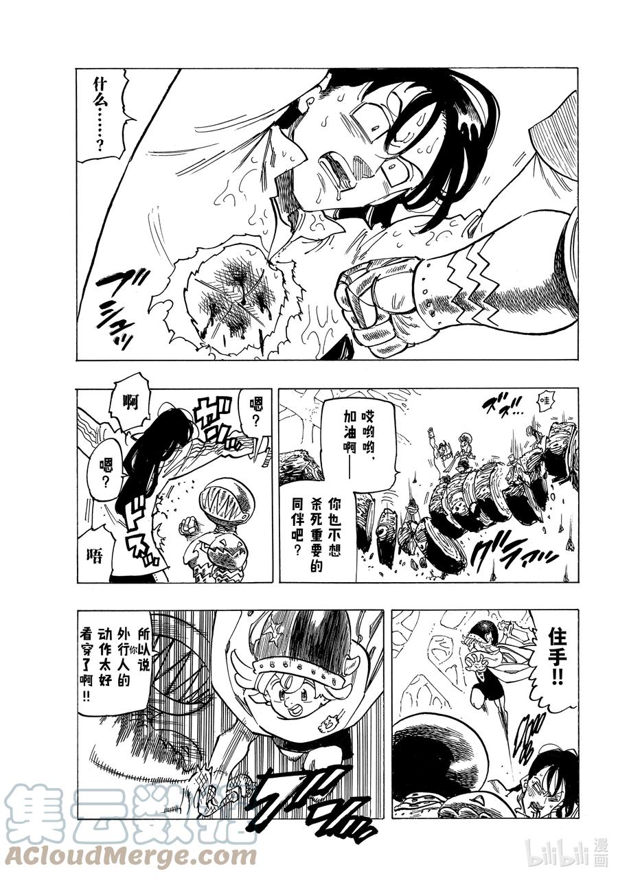 《默示录的四骑士》43 激战开始 第11页
