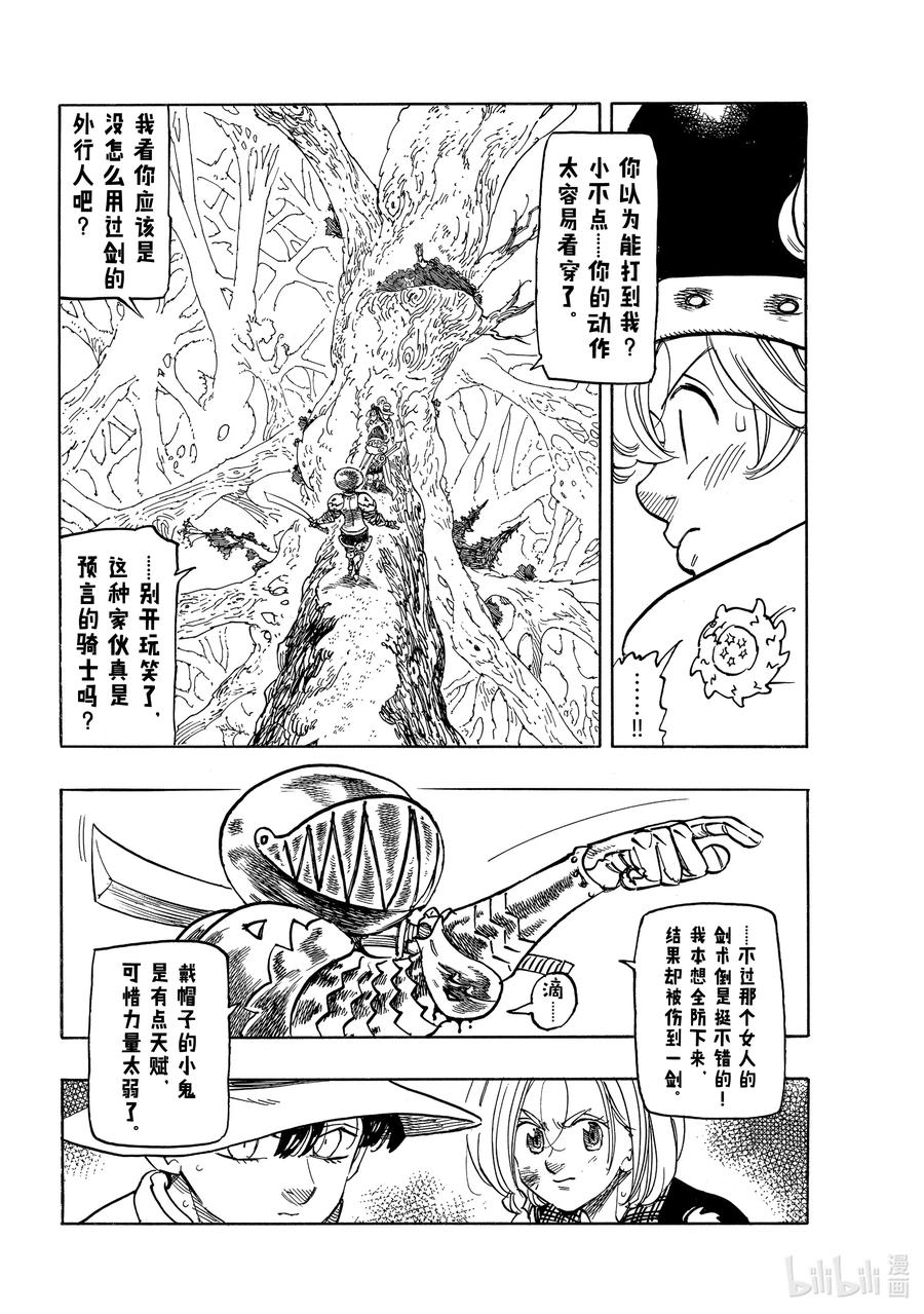 《默示录的四骑士》43 激战开始 第4页