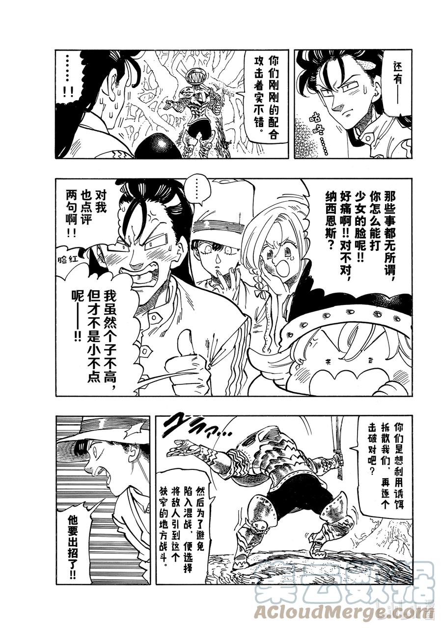 《默示录的四骑士》43 激战开始 第5页