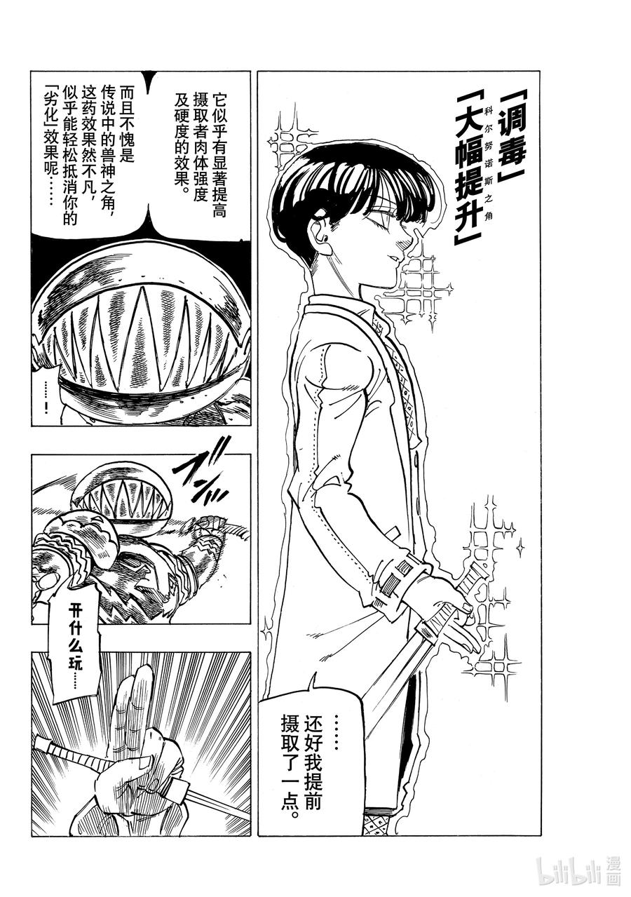 《默示录的四骑士》43 激战开始 第16页