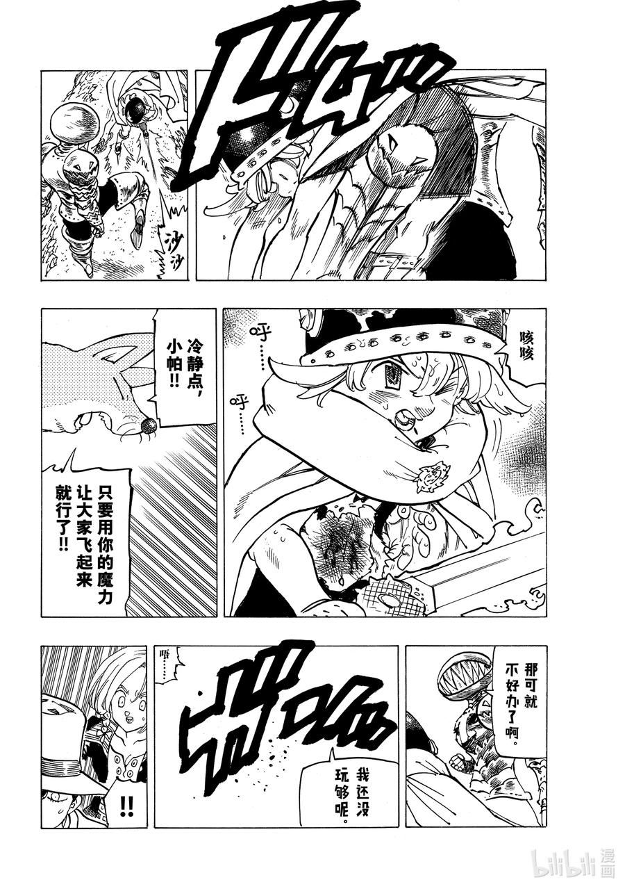 《默示录的四骑士》43 激战开始 第12页