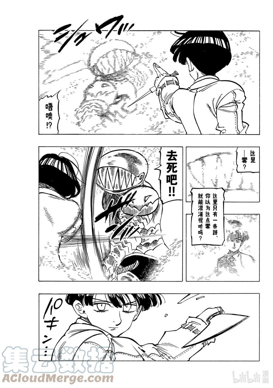 《默示录的四骑士》43 激战开始 第17页