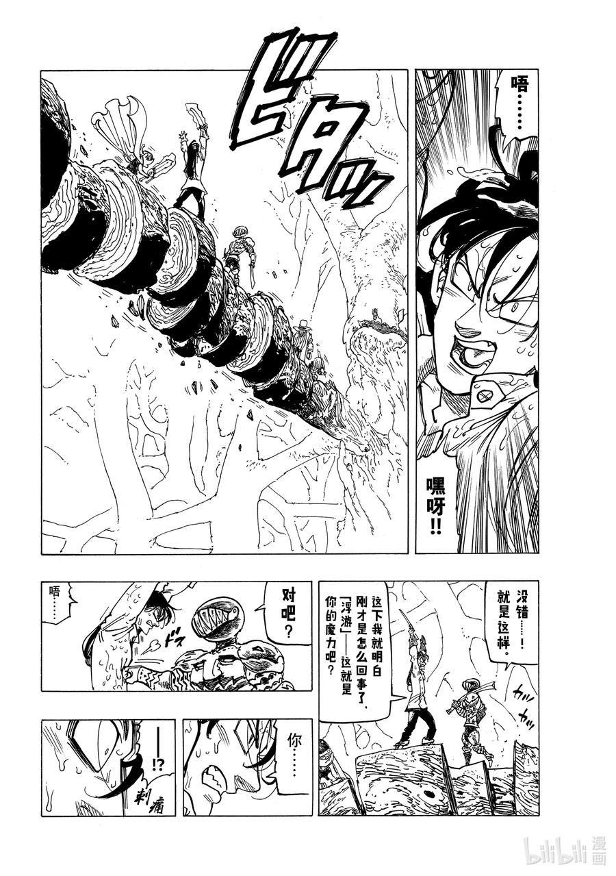 《默示录的四骑士》43 激战开始 第10页