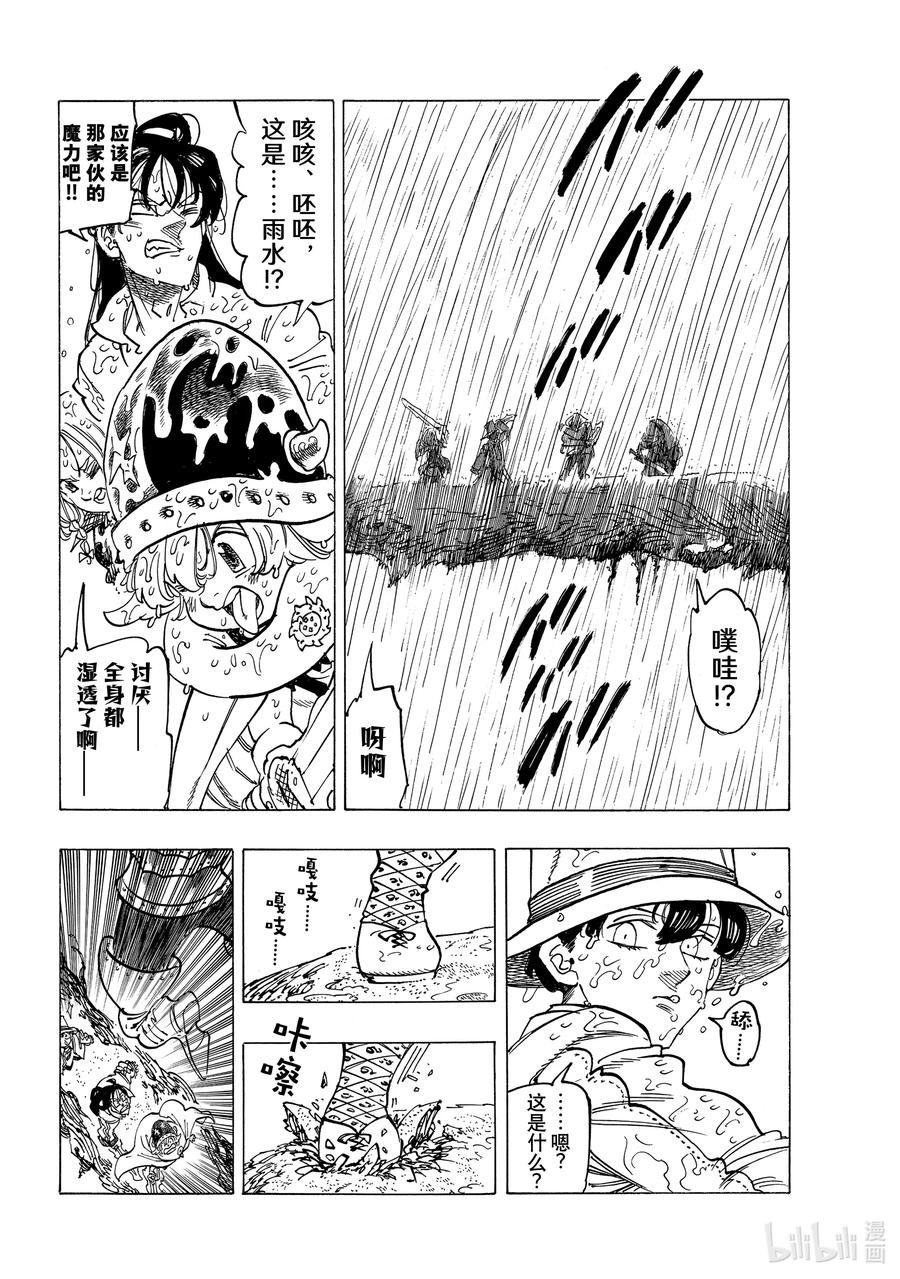 《默示录的四骑士》43 激战开始 第8页