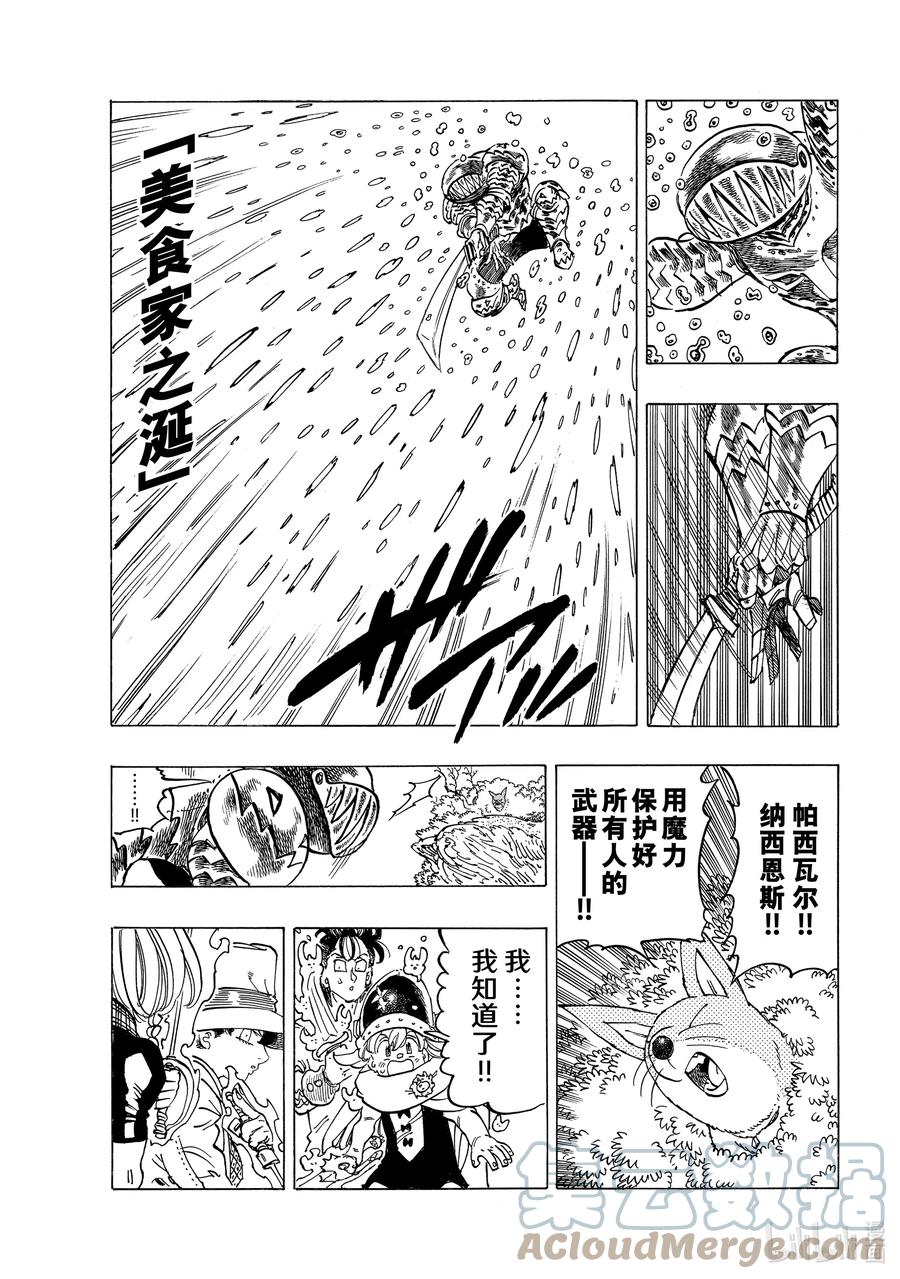 《默示录的四骑士》43 激战开始 第7页