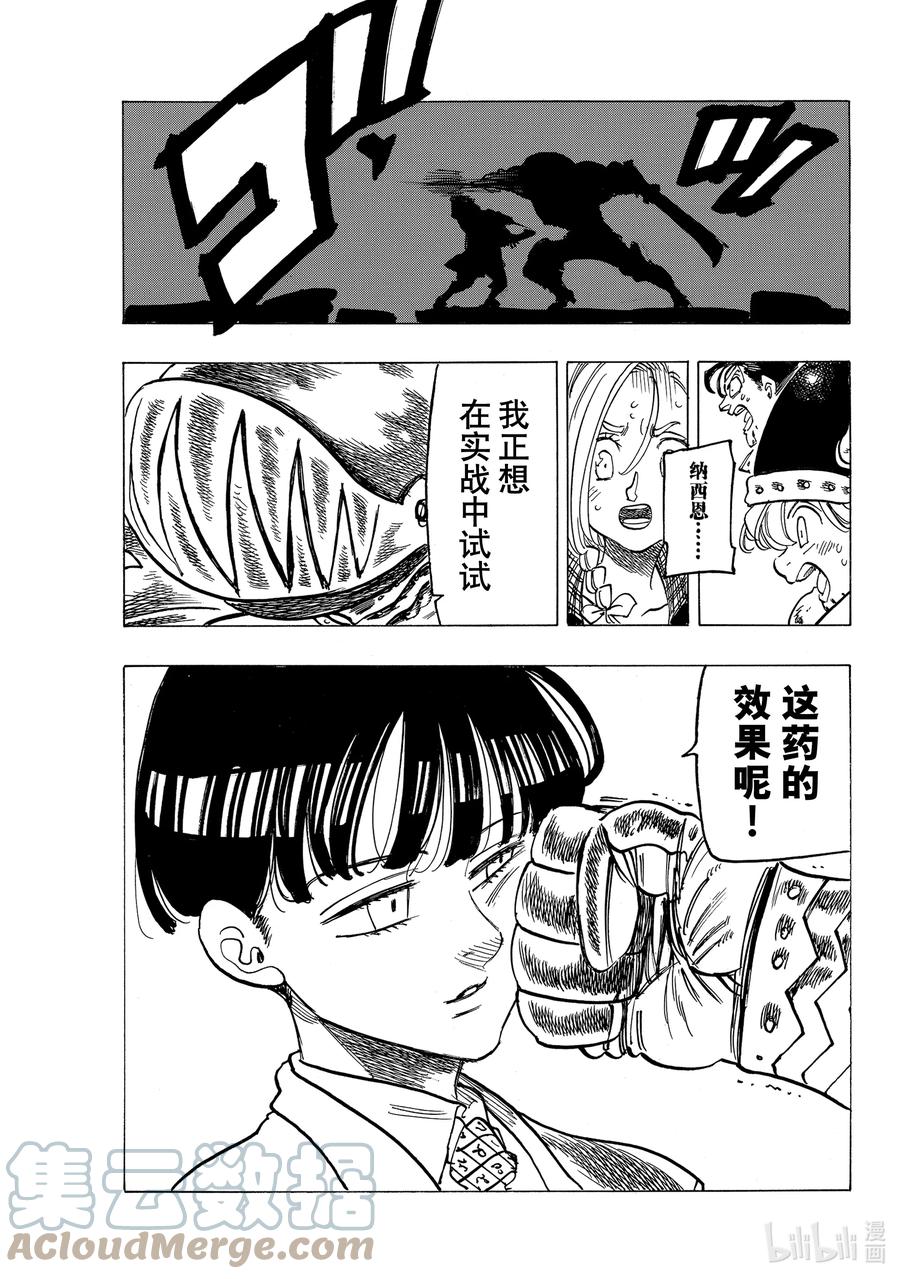 《默示录的四骑士》43 激战开始 第15页