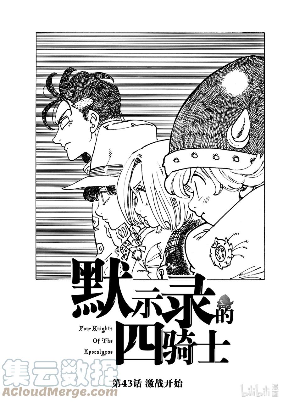 《默示录的四骑士》43 激战开始 第1页