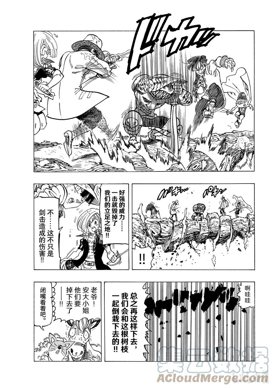 《默示录的四骑士》43 激战开始 第9页