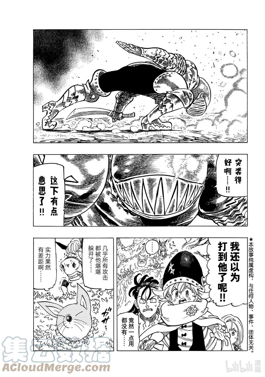 《默示录的四骑士》43 激战开始 第3页