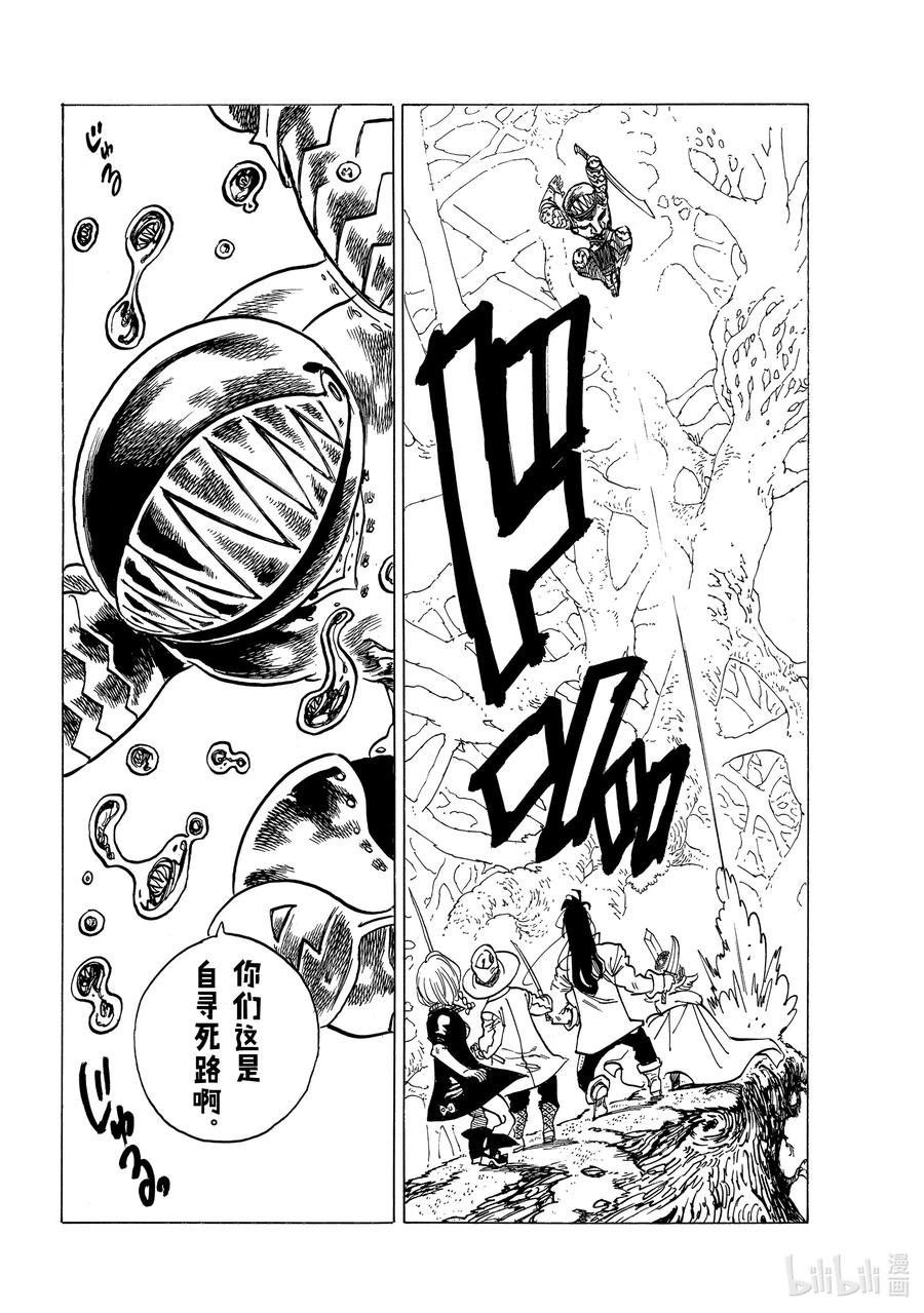 《默示录的四骑士》43 激战开始 第6页