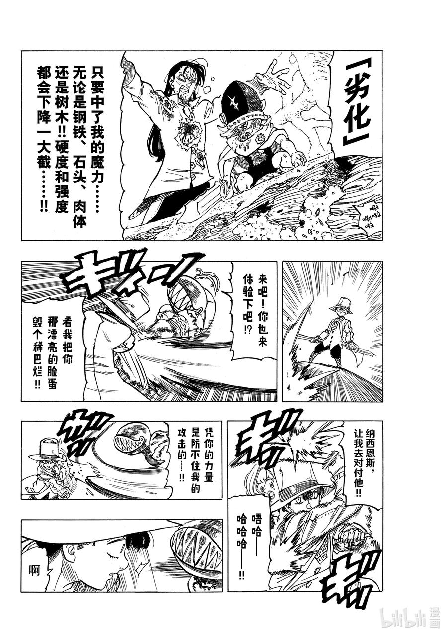 《默示录的四骑士》43 激战开始 第14页