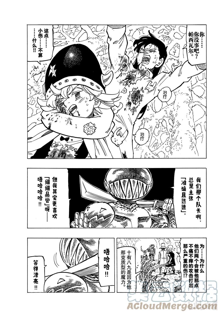 《默示录的四骑士》43 激战开始 第13页
