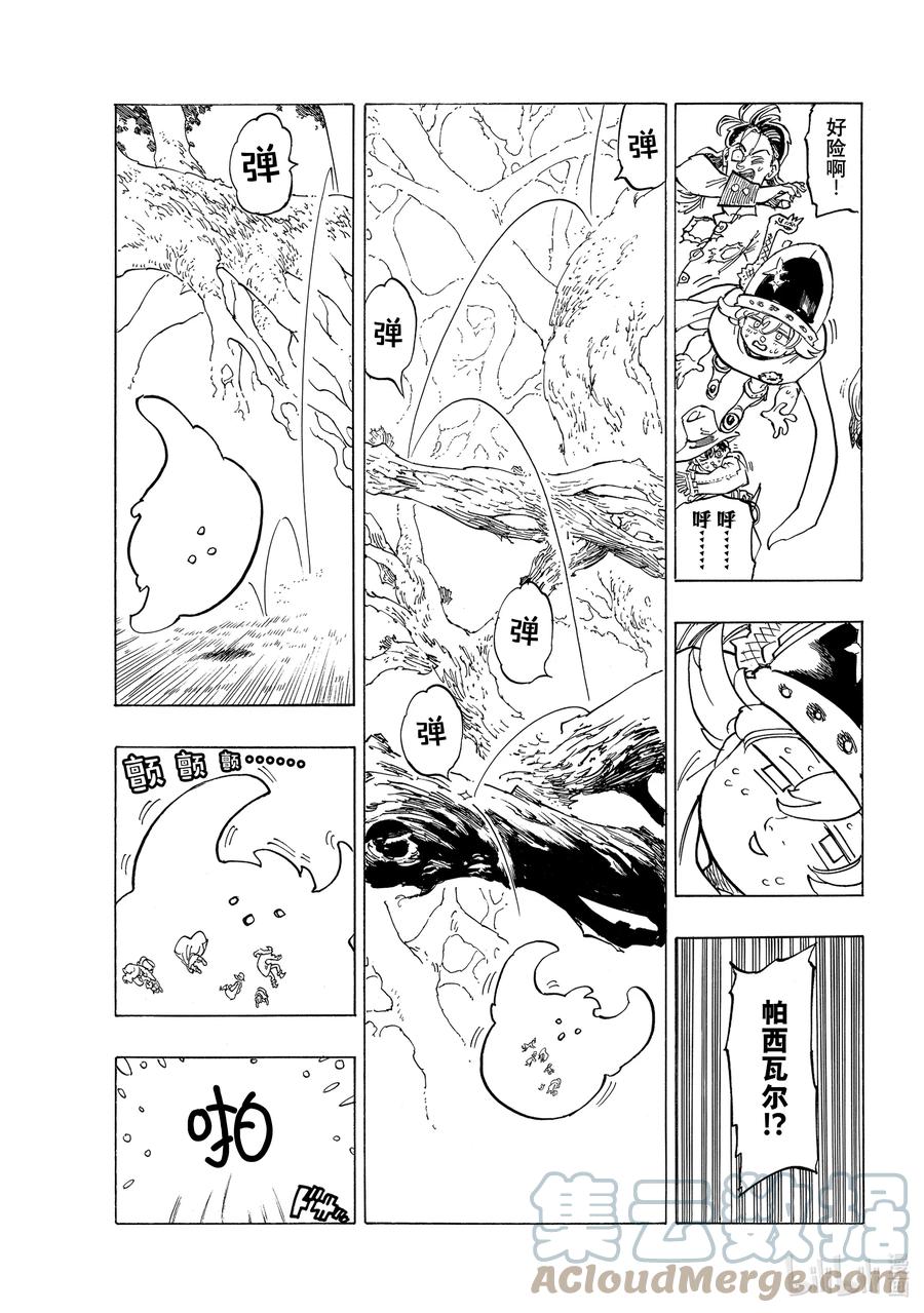 《默示录的四骑士》44 迷茫的孩子们 第15页