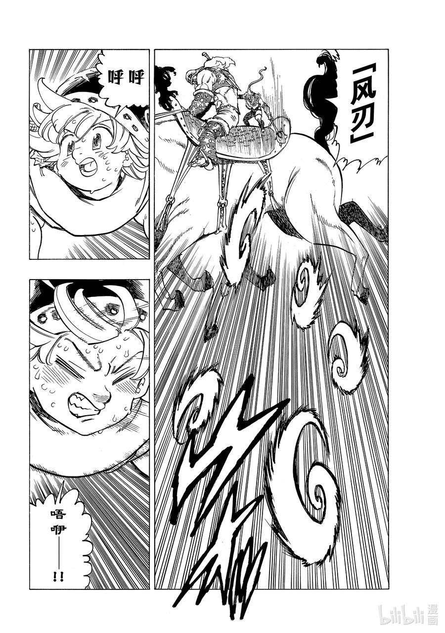 《默示录的四骑士》44 迷茫的孩子们 第12页