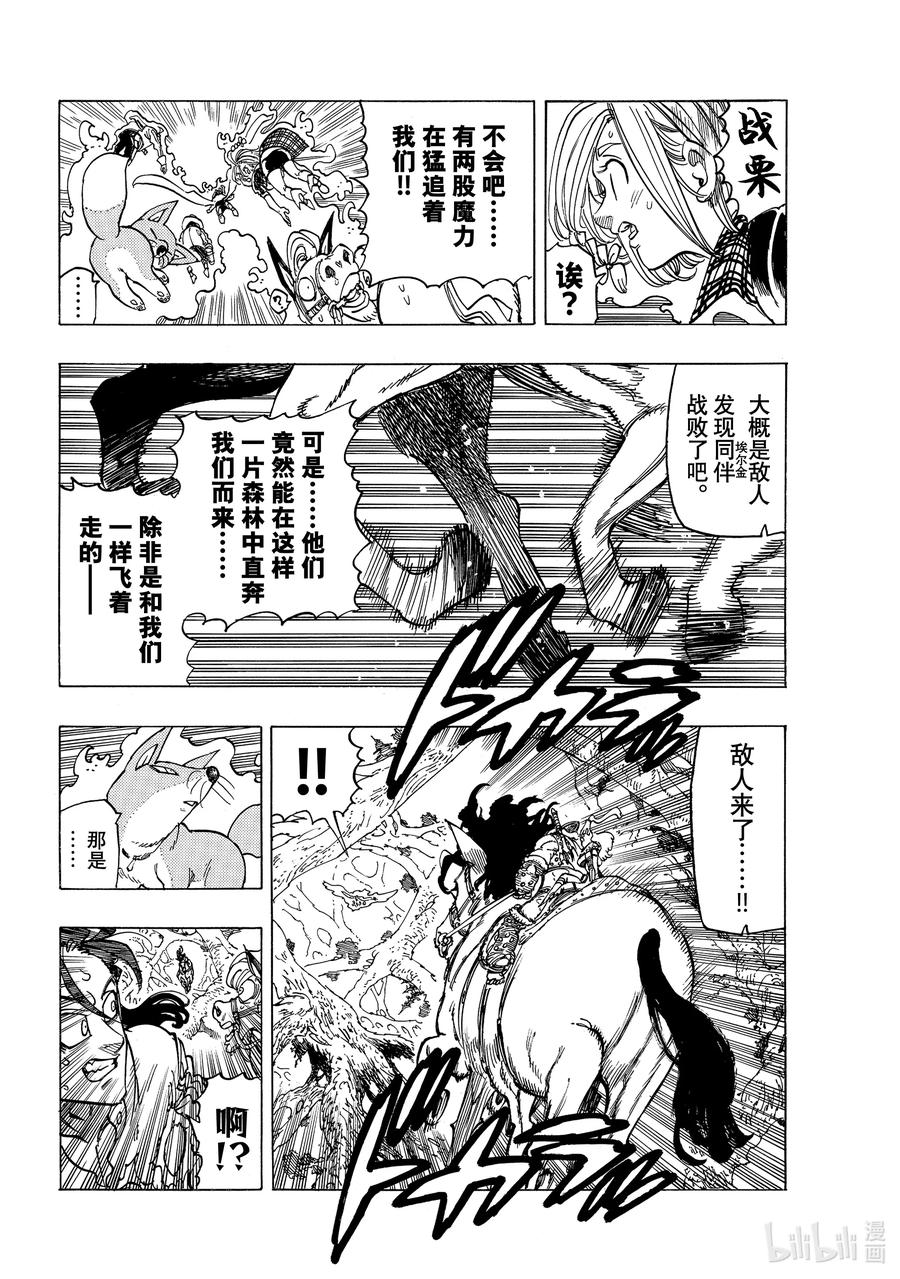 《默示录的四骑士》44 迷茫的孩子们 第8页