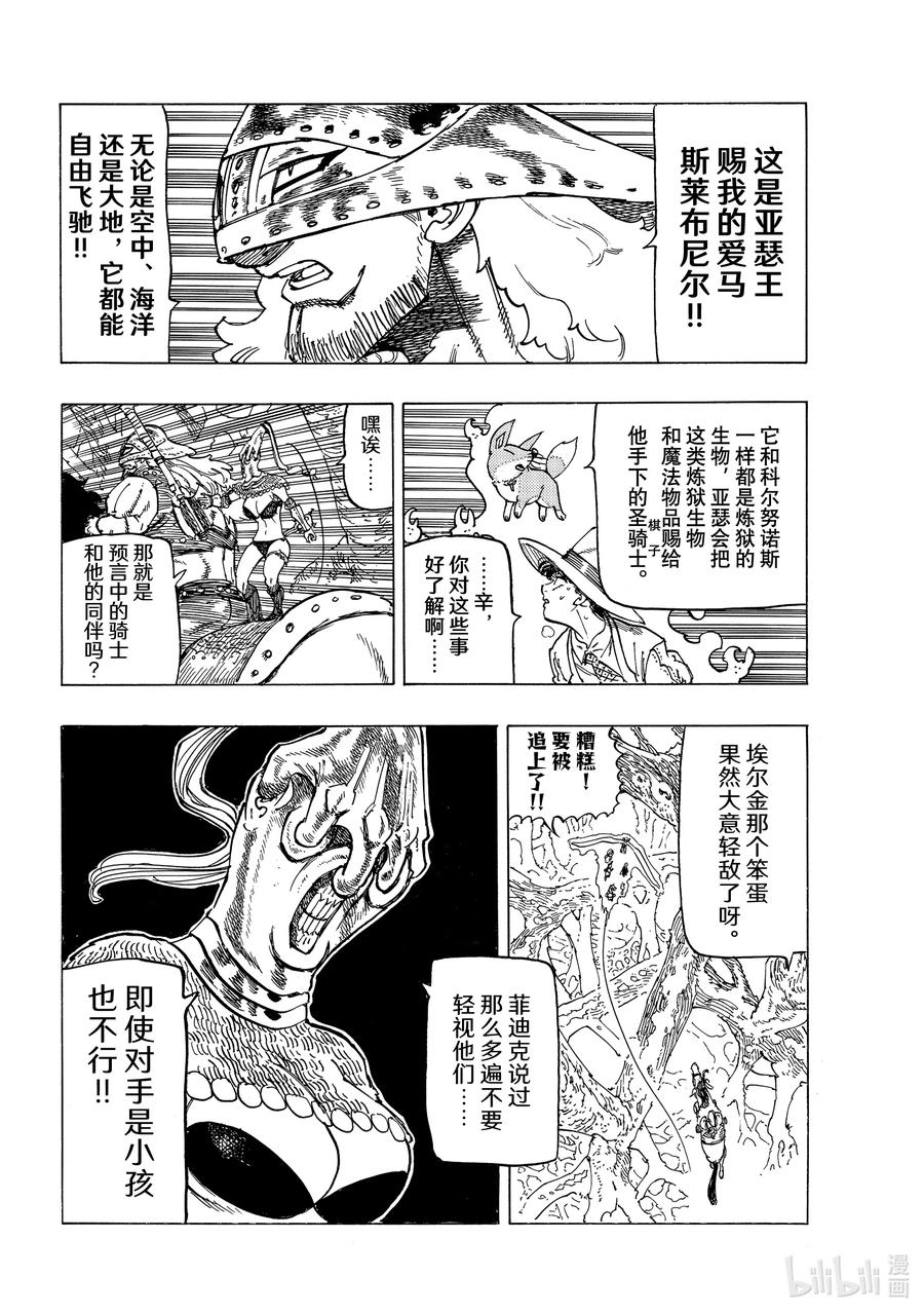 《默示录的四骑士》44 迷茫的孩子们 第10页