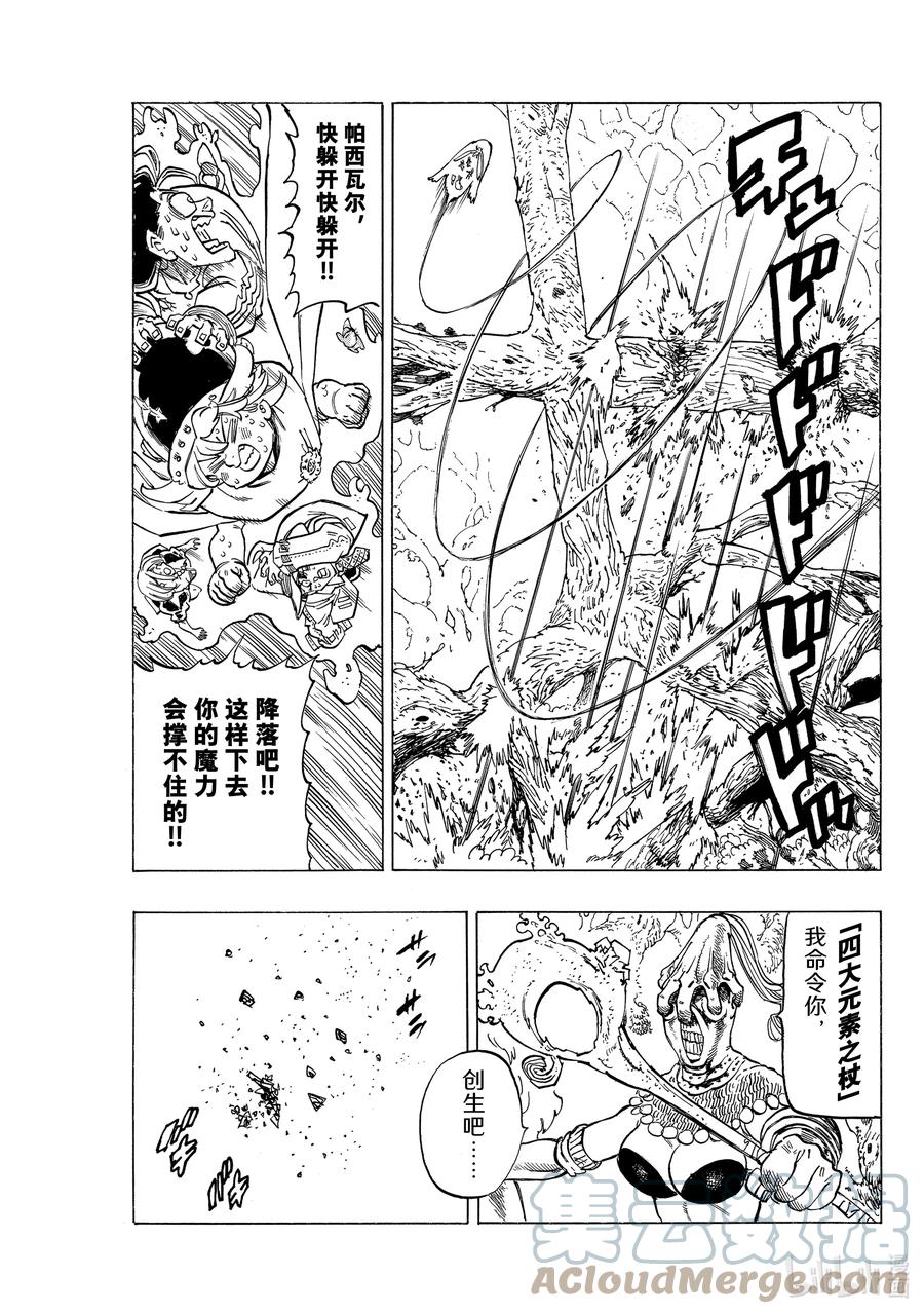 《默示录的四骑士》44 迷茫的孩子们 第13页