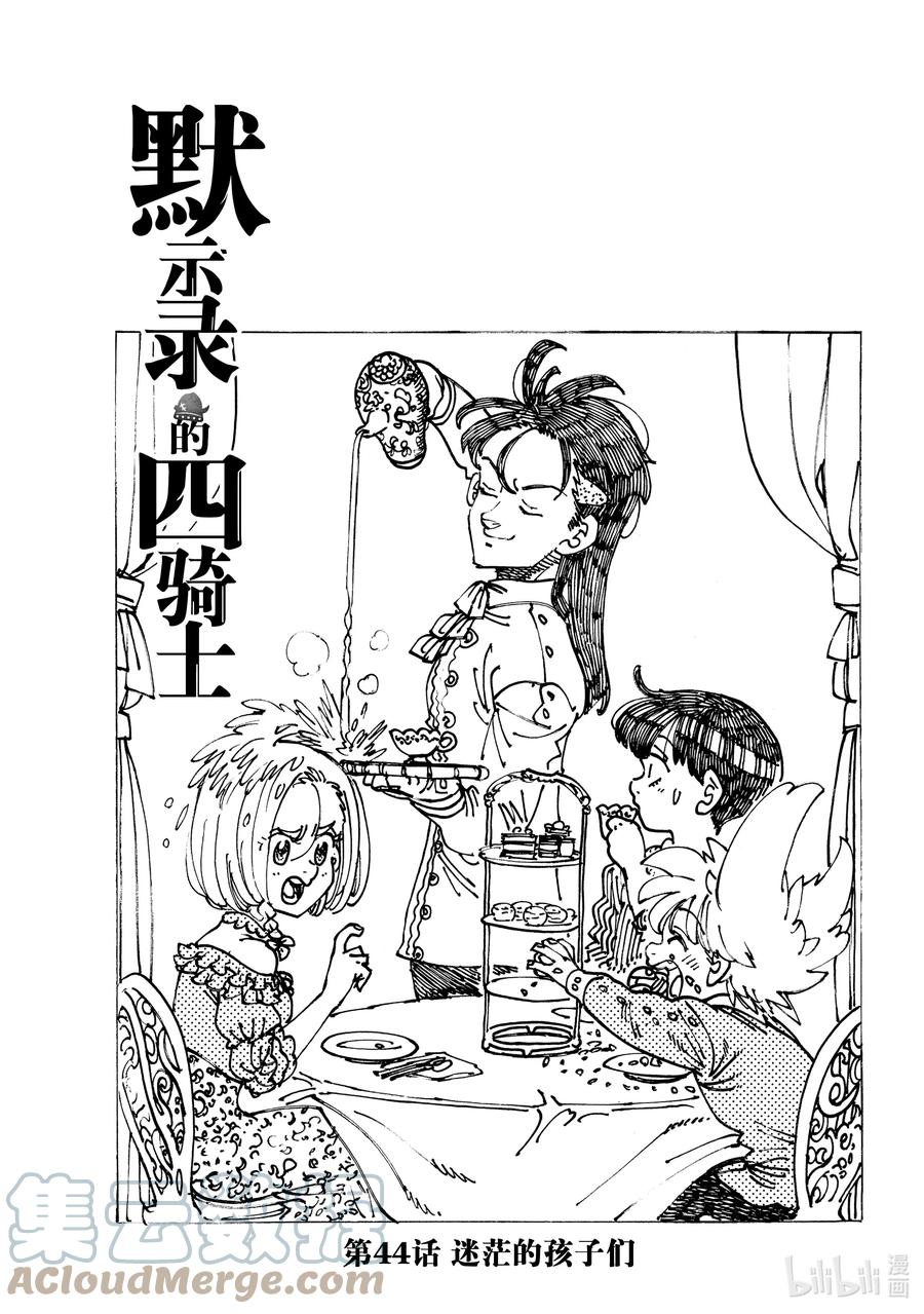 《默示录的四骑士》44 迷茫的孩子们 第1页
