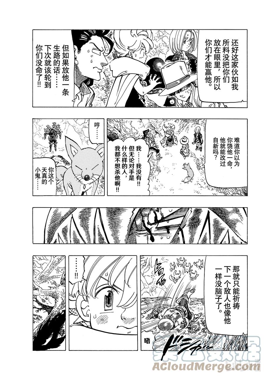 《默示录的四骑士》44 迷茫的孩子们 第5页