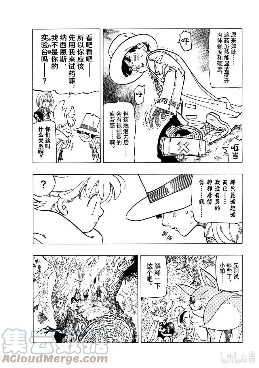 《默示录的四骑士》44 迷茫的孩子们 第3页