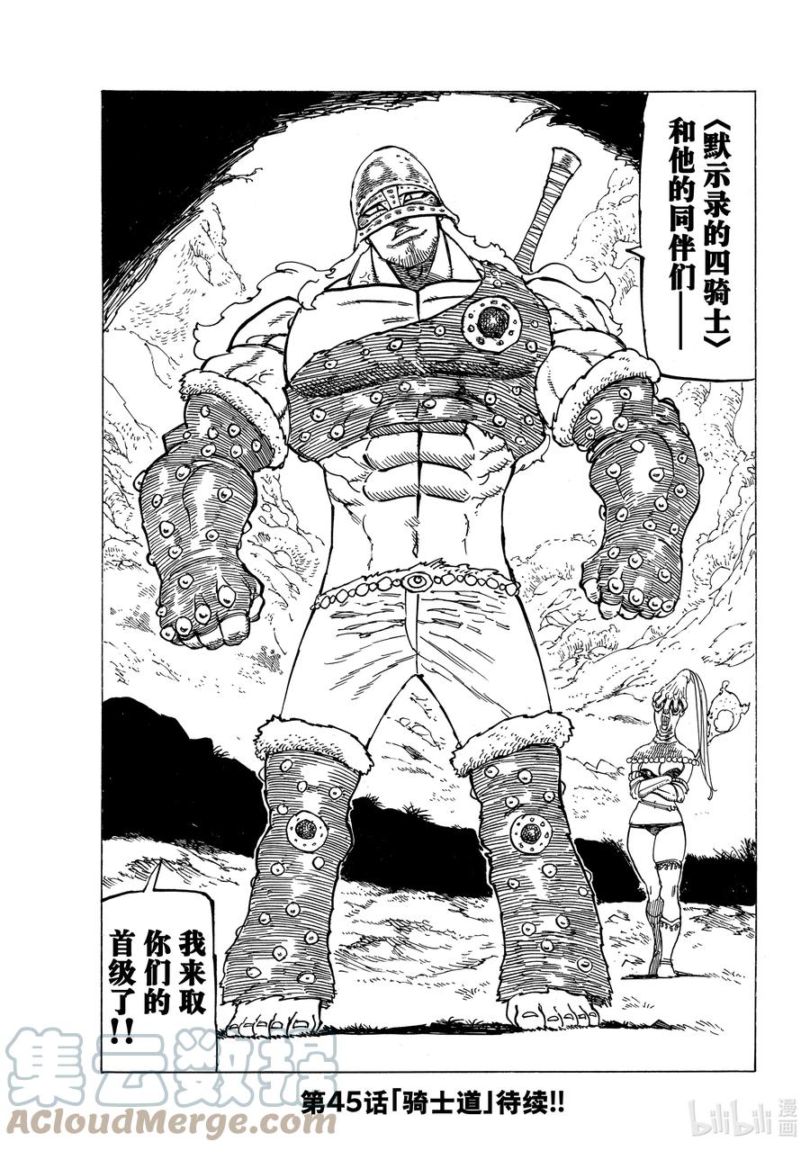 《默示录的四骑士》44 迷茫的孩子们 第17页