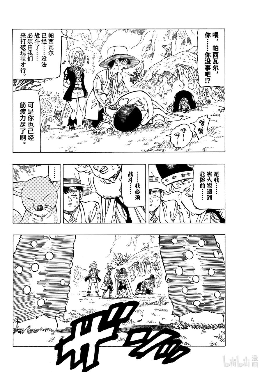 《默示录的四骑士》44 迷茫的孩子们 第16页