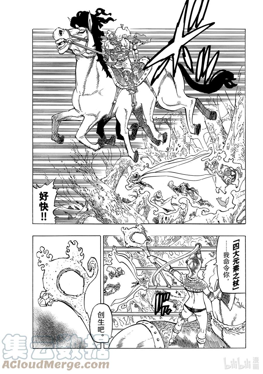 《默示录的四骑士》44 迷茫的孩子们 第11页