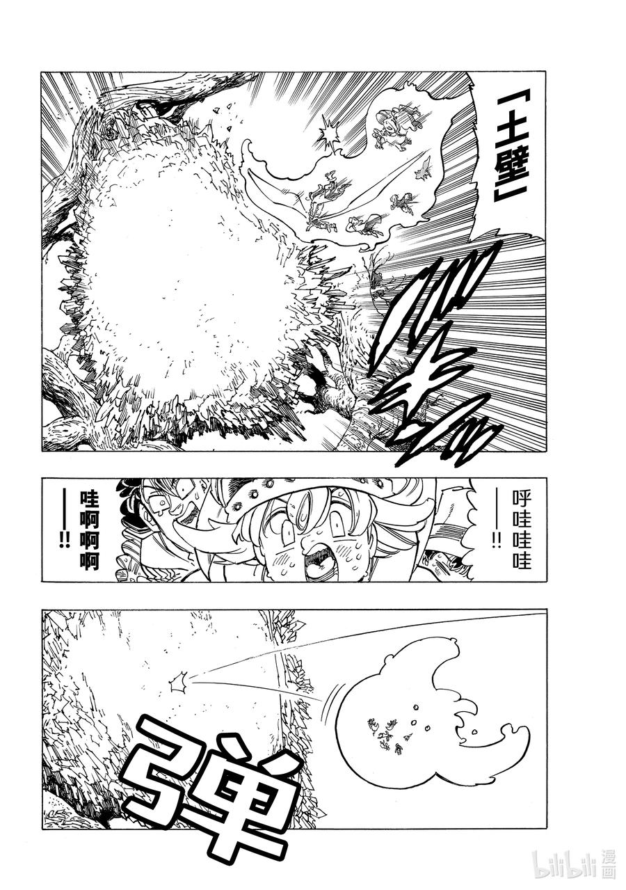 《默示录的四骑士》44 迷茫的孩子们 第14页