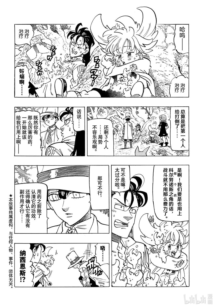 《默示录的四骑士》44 迷茫的孩子们 第2页