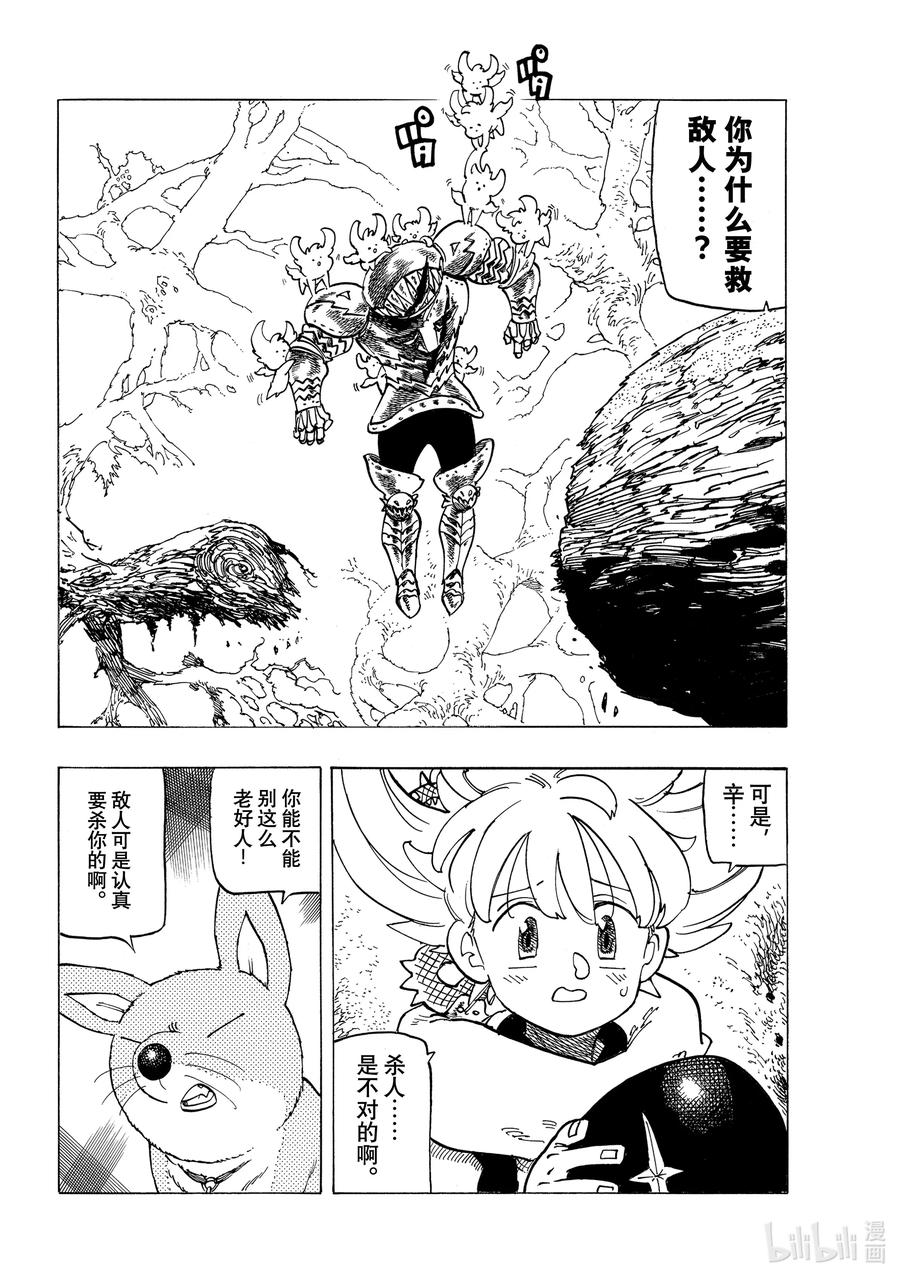 《默示录的四骑士》44 迷茫的孩子们 第4页