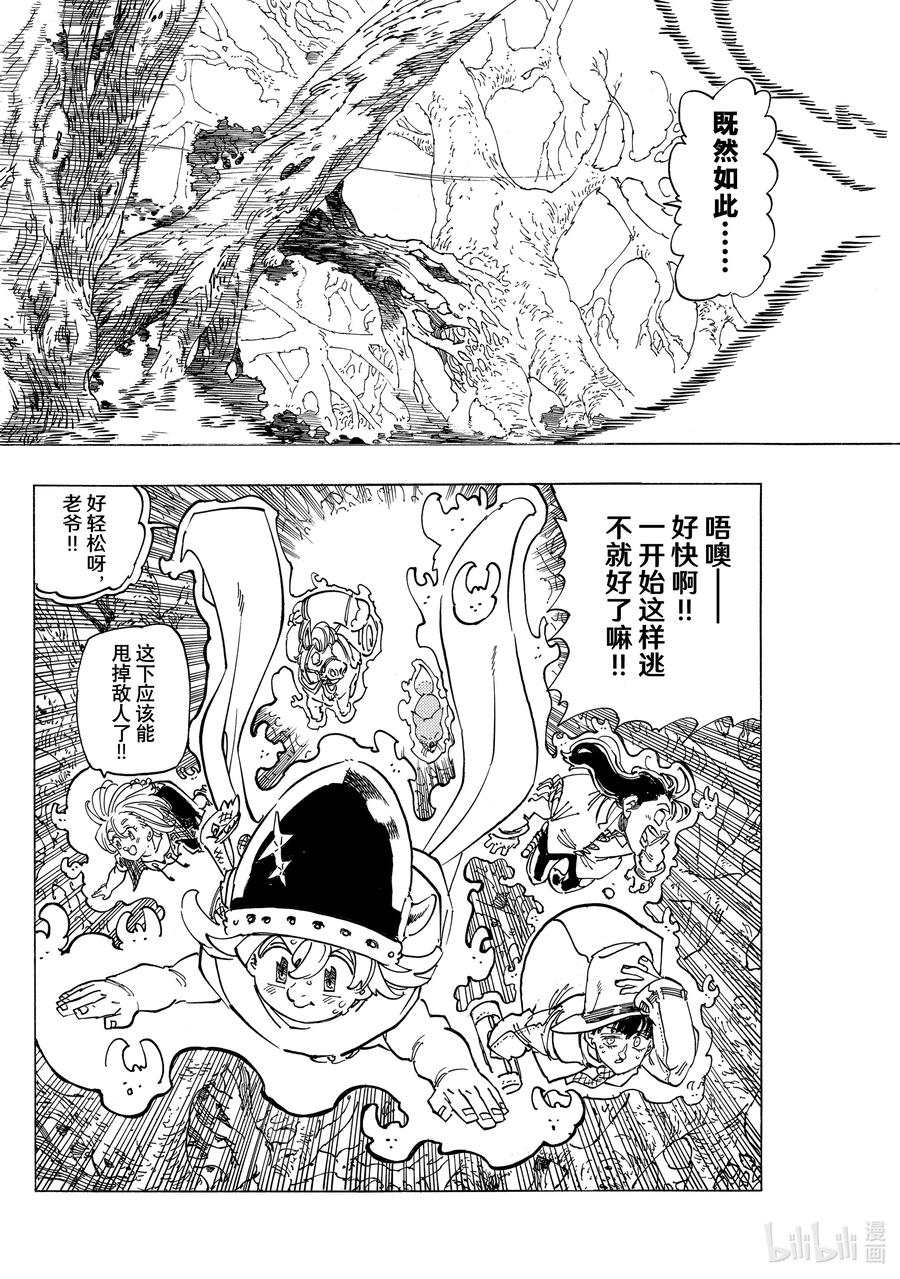 《默示录的四骑士》44 迷茫的孩子们 第6页