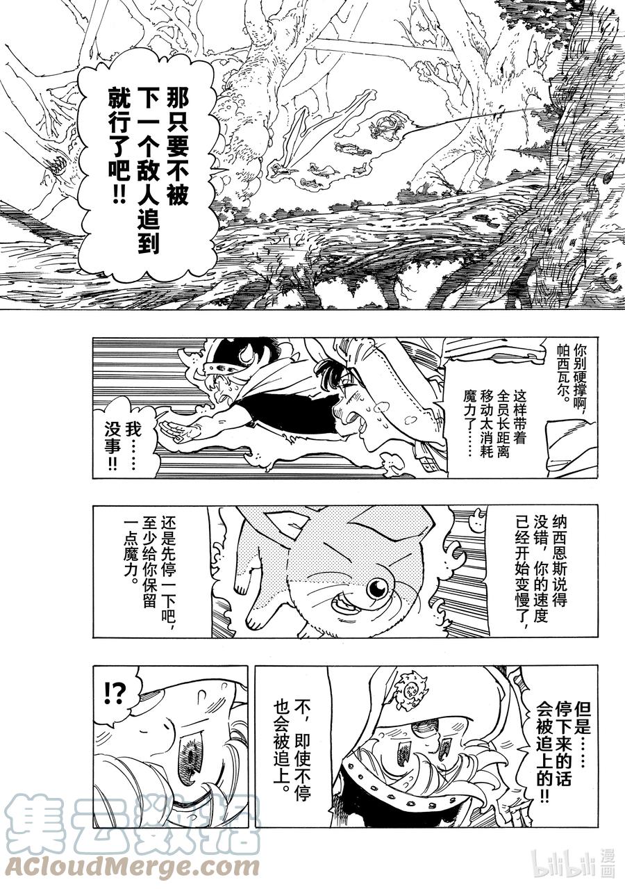《默示录的四骑士》44 迷茫的孩子们 第7页