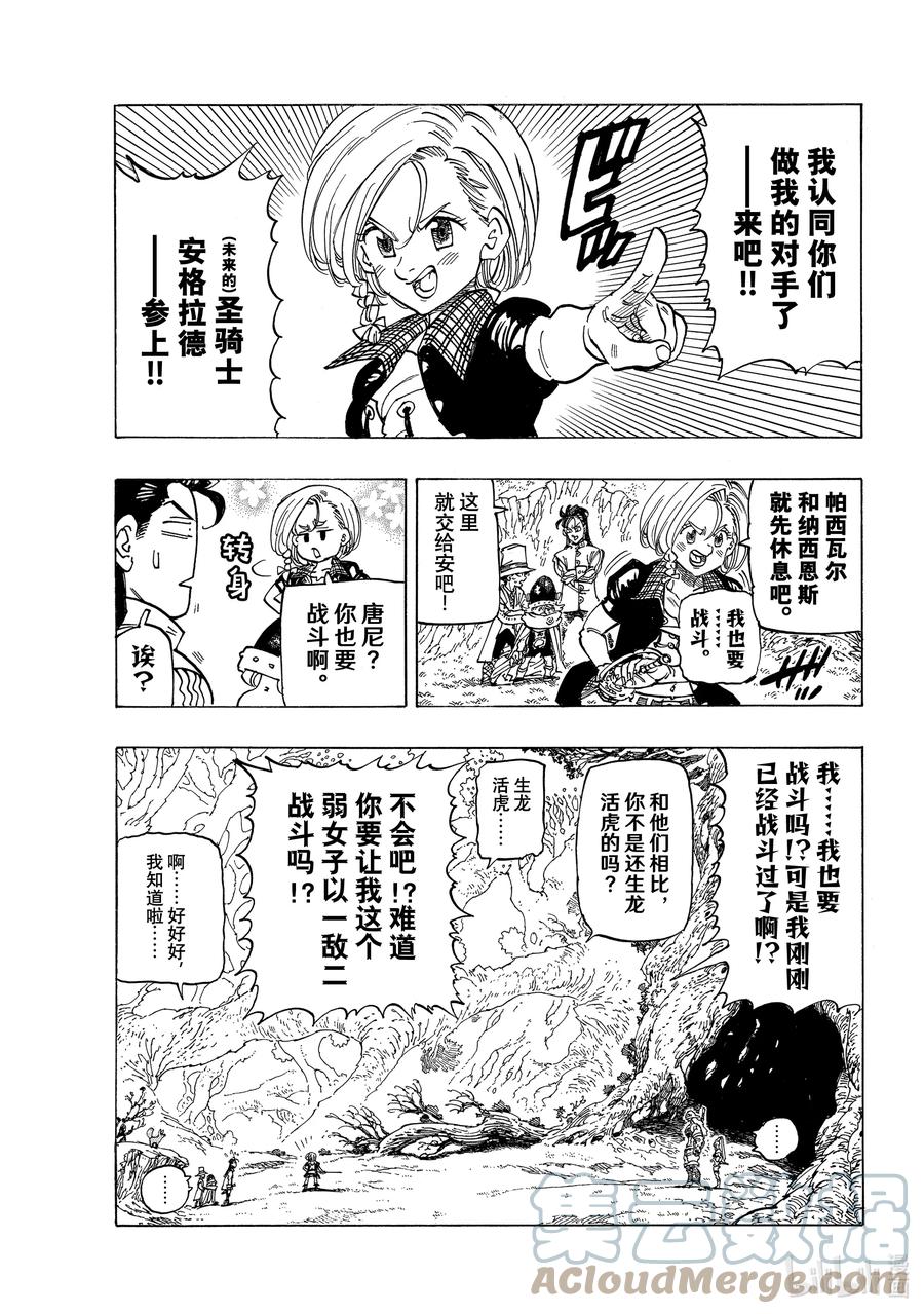 《默示录的四骑士》45 骑士道 第5页