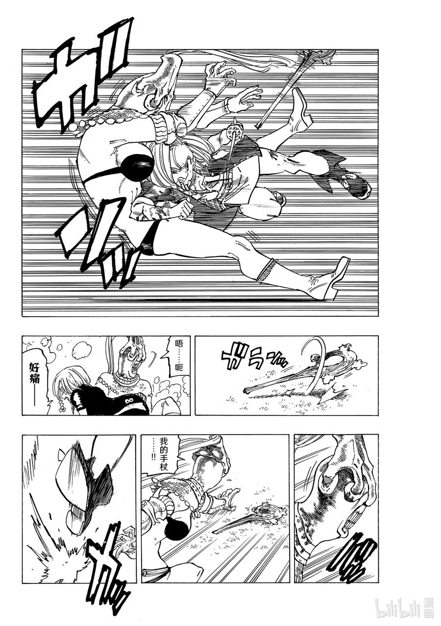 《默示录的四骑士》45 骑士道 第16页