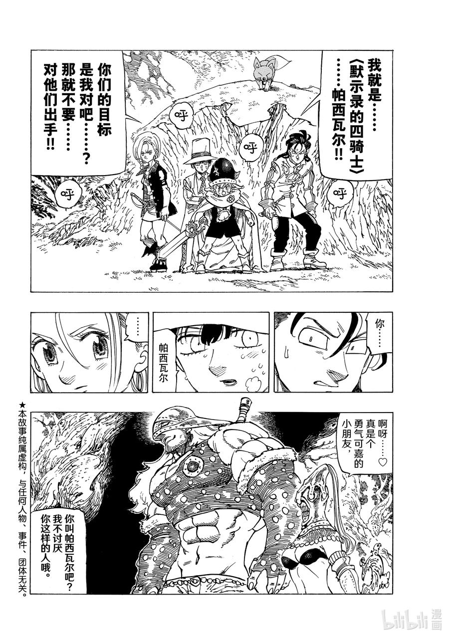 《默示录的四骑士》45 骑士道 第2页