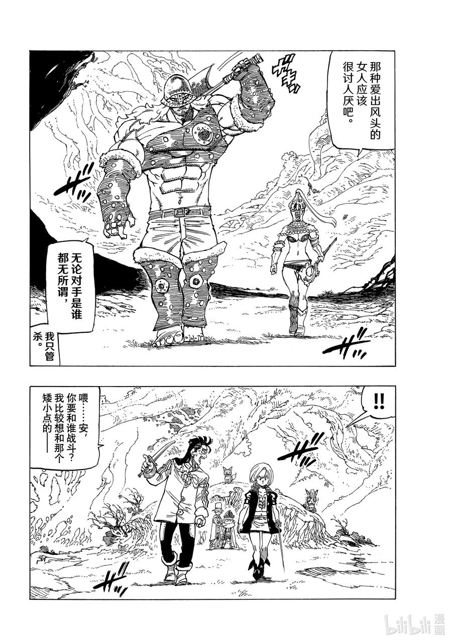《默示录的四骑士》45 骑士道 第6页