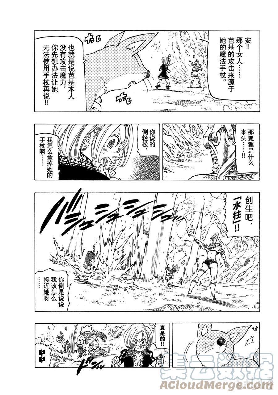 《默示录的四骑士》45 骑士道 第13页