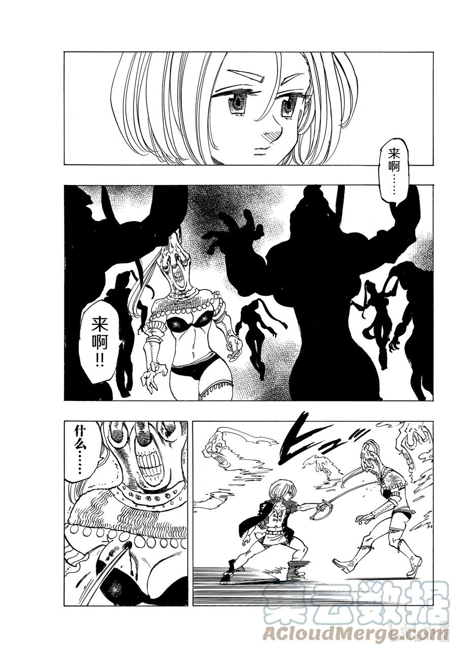《默示录的四骑士》45 骑士道 第19页
