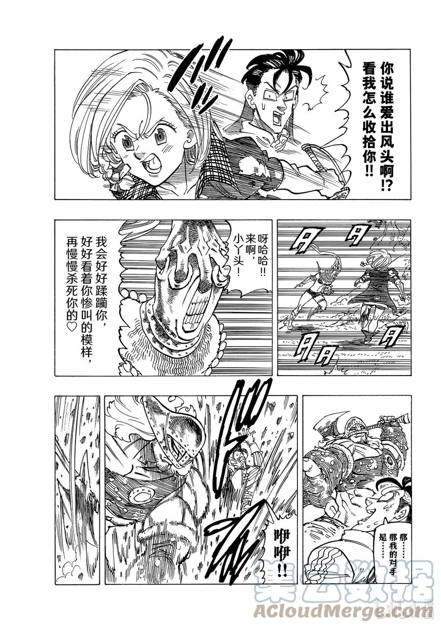 《默示录的四骑士》45 骑士道 第7页