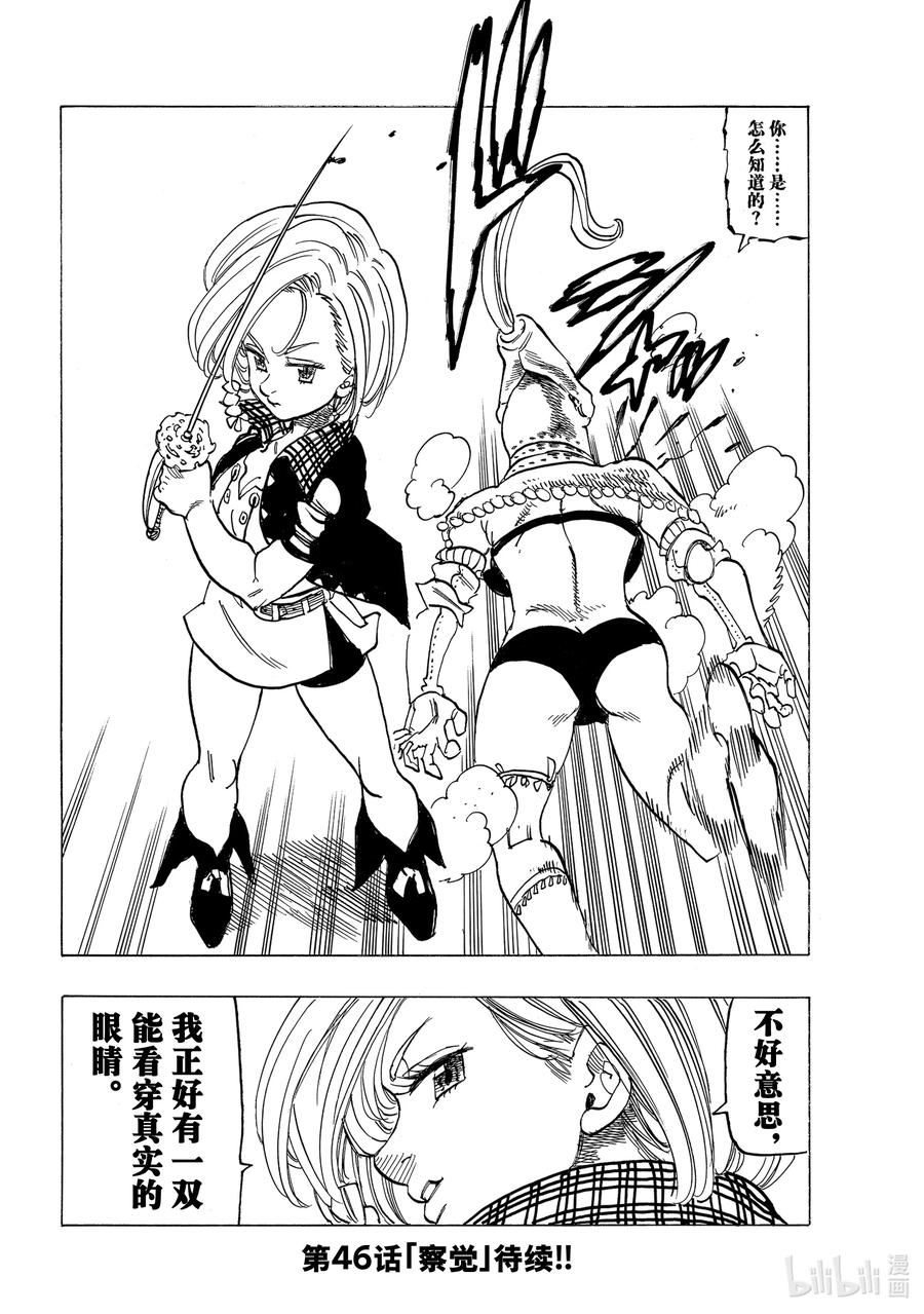 《默示录的四骑士》45 骑士道 第20页
