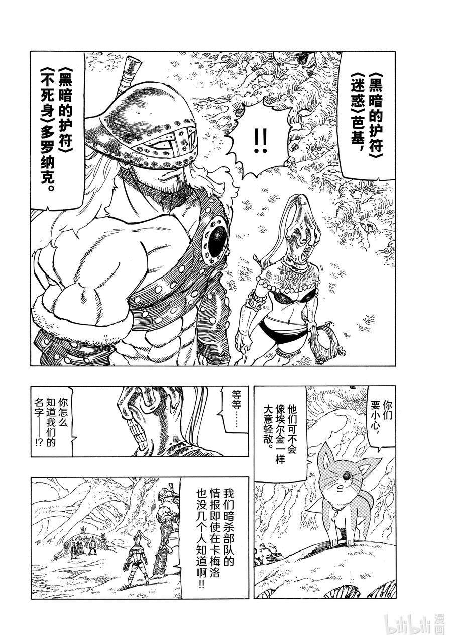 《默示录的四骑士》45 骑士道 第4页
