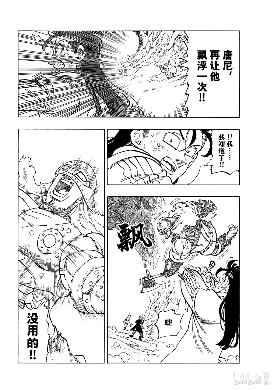 《默示录的四骑士》45 骑士道 第14页